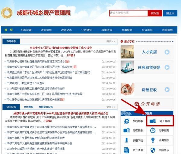 房产查询网上查询