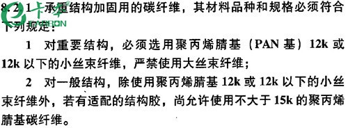 碳纤维结构加固技术规范最新版(关于碳纤维结构加固技术规范的最新信息:碳纤维加固技术的最新规范) 结构地下室施工 第4张 碳纤维结构加固技术规范最新版(关于碳纤维结构加固技术规范的最新信息:碳纤维加固技术的最新规范) 结构地下室施工 第4张