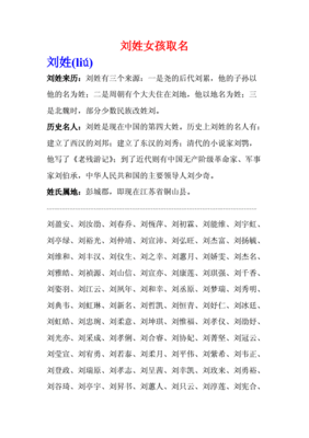 刘姓取名女孩