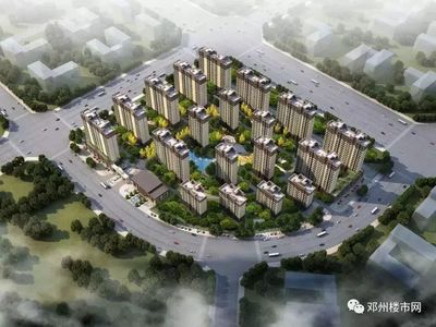 邓州楼盘