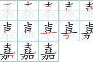 起名15画的字有哪些