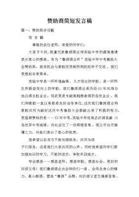 赞助之后怎么发言稿