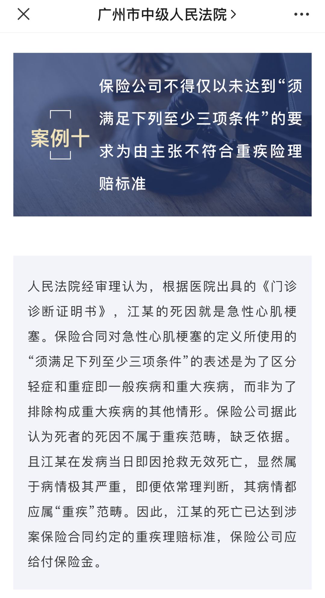 重疾险拒赔案例