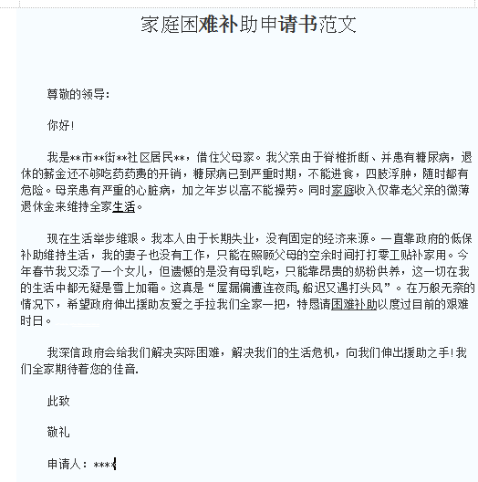 贫困申请书