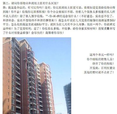 美景天城物业电话