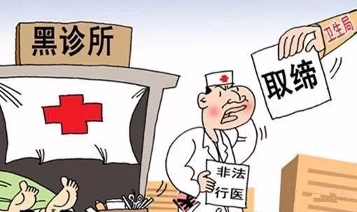 非法行医行政处罚