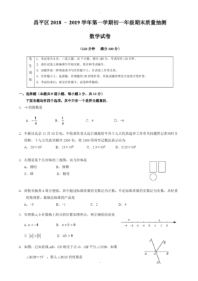 2020~2021年七年级上册数学期末考试卷