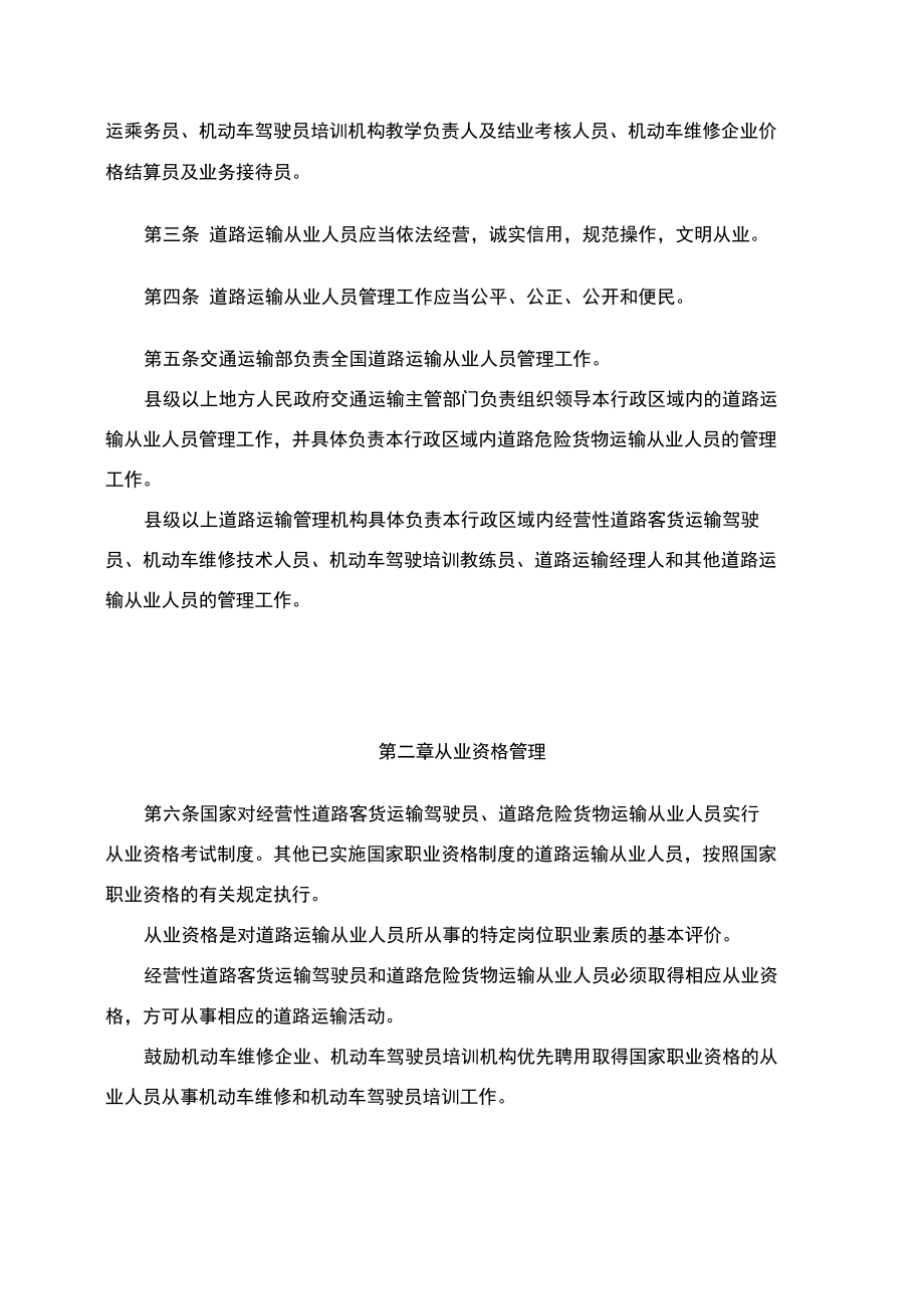 道路运输从业人员管理规定