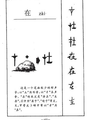 在字五行