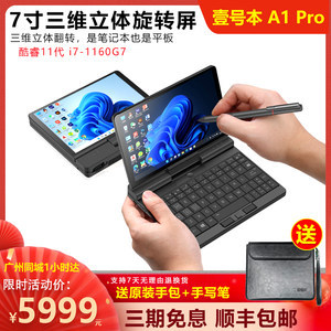 7寸迷你笔记本电脑