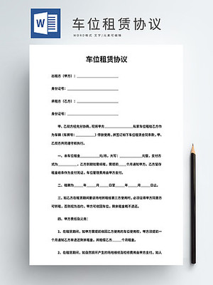 租赁协议模板
