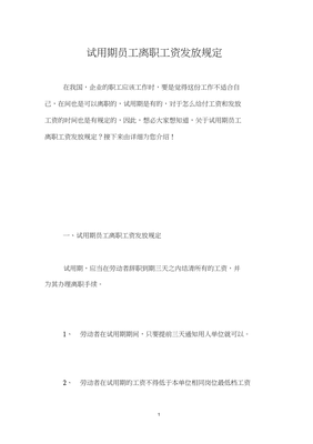 试用期离职规定