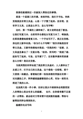 和同学的一件事500字作文怎么写