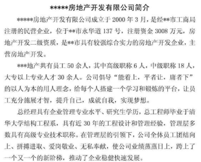 房地产项目简介范文