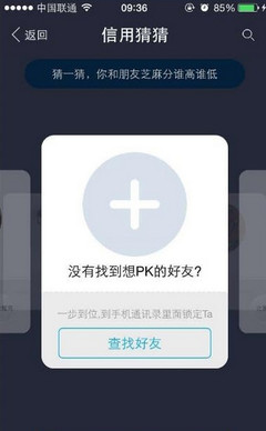芝麻信用分贷款的app
