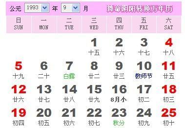 阴历8月什么星座