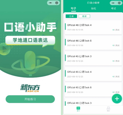 新东方语音识别仿插件
