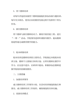 新教师培训方案及内容
