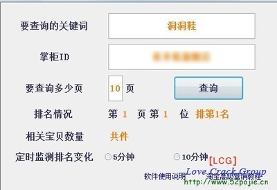 淘宝关键词排名查询工具【分享】 - 『精品软件区』 - 吾爱破解论坛 - LCG - LSG |软件安全|病毒分析|破解软件|软件论坛|www.52pojie.cn