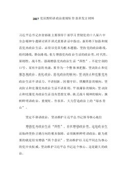 重规矩 教师怎么做