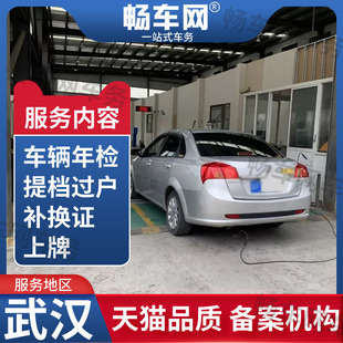 武汉车辆过户