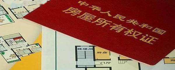 公寓有没有房产证