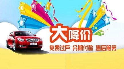 二手车分期贷款