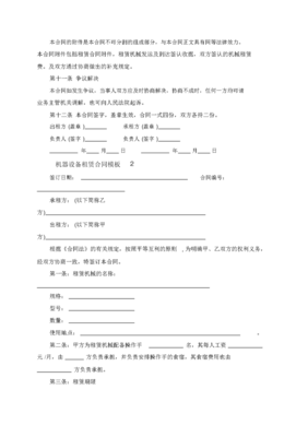 租赁协议模板