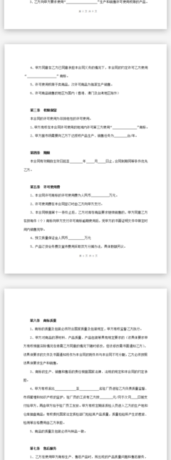 商标授权使用协议书