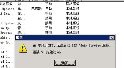 电脑服务拒绝访问
