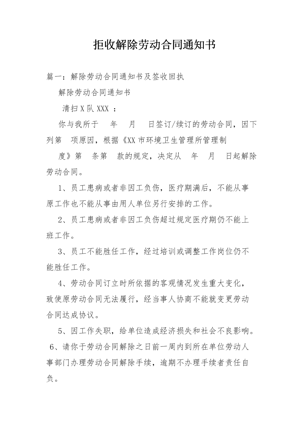解除劳动合同通知书