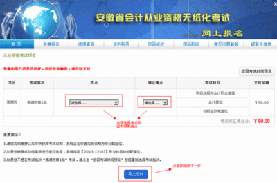 会计从业资格考试报名流程