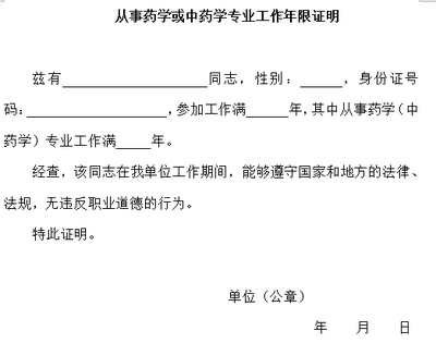 岗位证明怎么写
