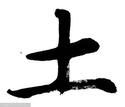 五行为火的字