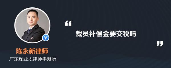 裁员补偿扣税吗