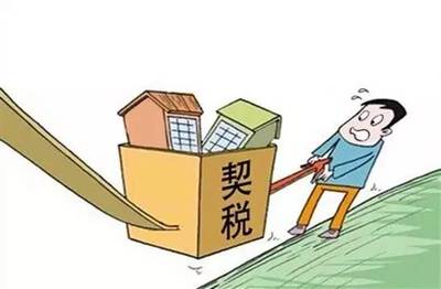 开发商代收契税合法吗