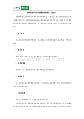 澳大利亚签证体检内容