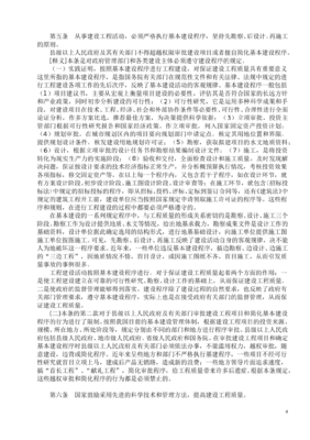 建设工程质量管理条例释义