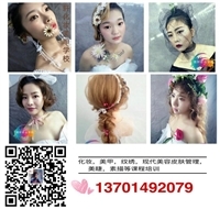 附近化妆培训学校