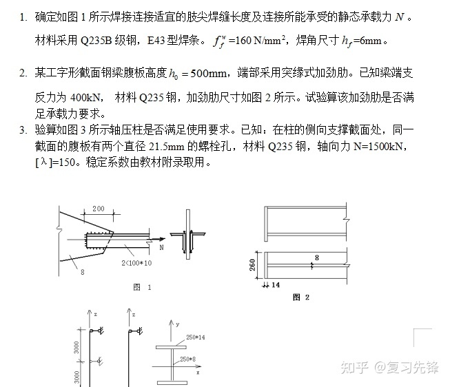 钢结构基本原理期末试题及答案（叙述格构式轴心受压柱靴梁式柱脚的设计步骤（包括主要公式）） 钢结构跳台施工 第1张