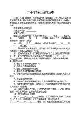 车辆转让协议怎么写