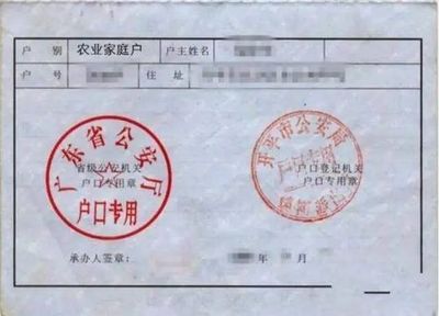 户口本上的家庭户是什么意思