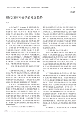 口腔种植科发展建议