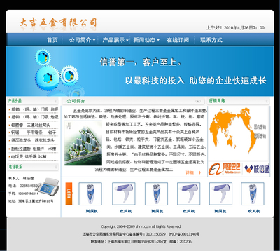 急!五金网站设计
