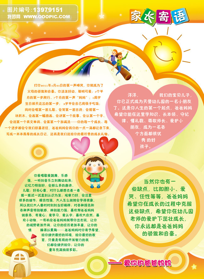 幼儿园家长的寄语怎么写