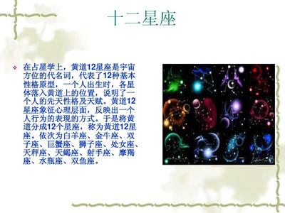 十二星座介绍大全