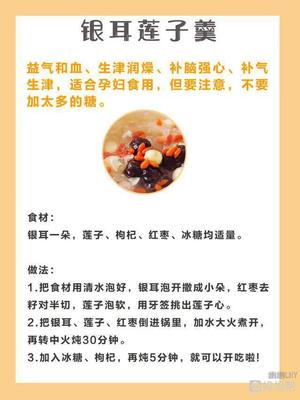 怀孕能吃银耳莲子羹吗