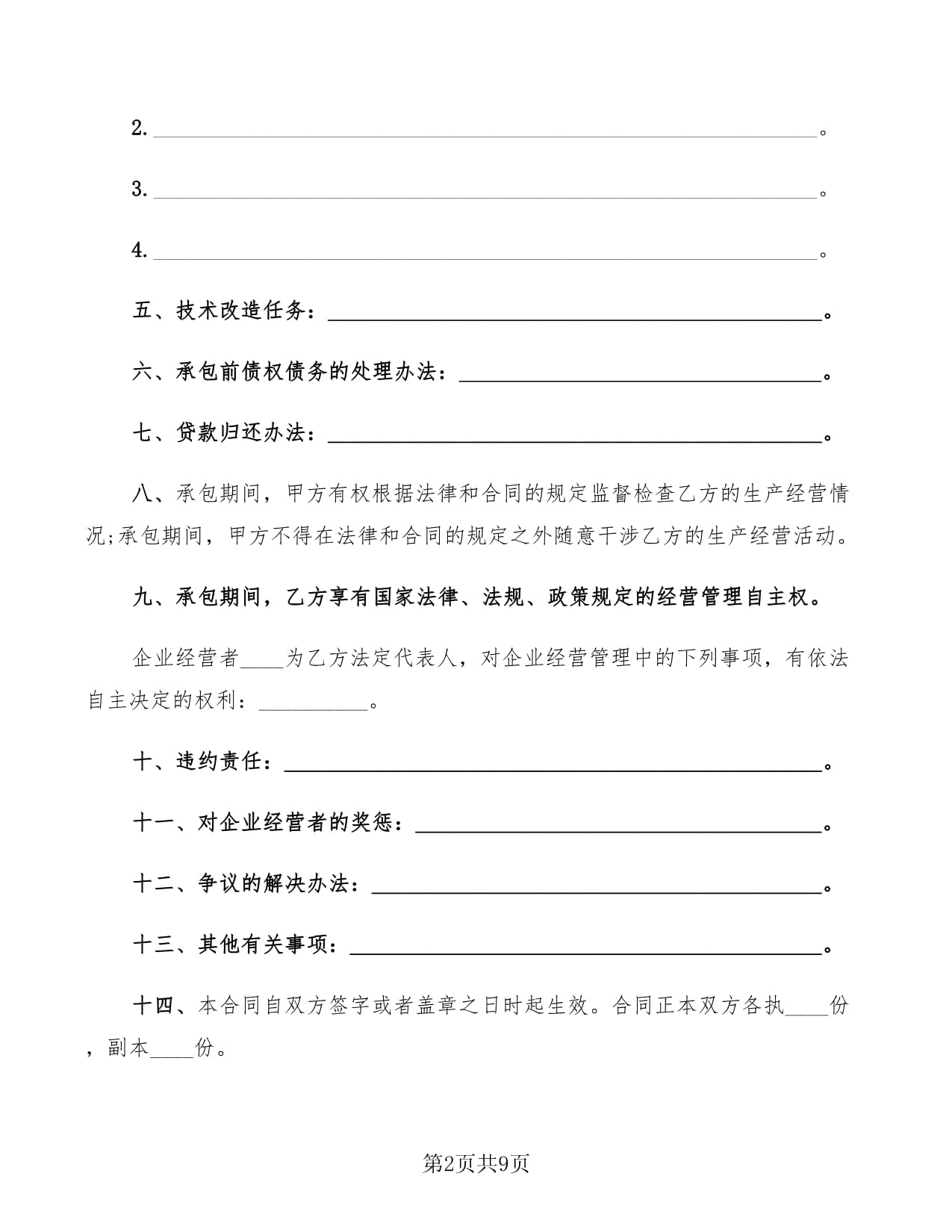 果园承包合同
