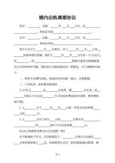 婚后出轨协议书