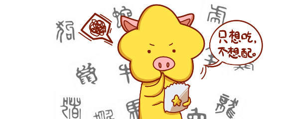 12生肖猪配什么生肖